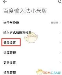 百度按键