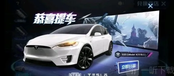 《和平精英》：600元必出特斯拉教程