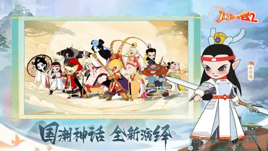《闹闹天宫2》兑换码2024年全收集
