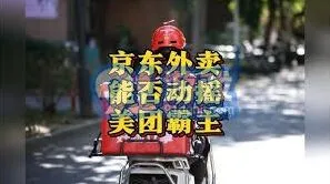 《京东》：京东外卖在哪里全攻略