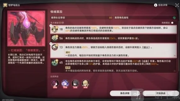 崩坏星穹铁道惊梦电视台第五关攻略分享