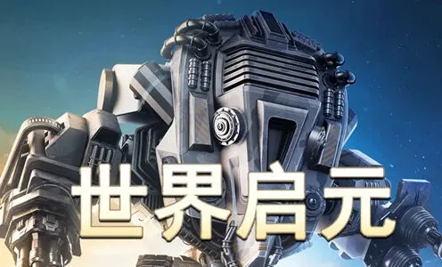 世界启元：公测兑换码攻略