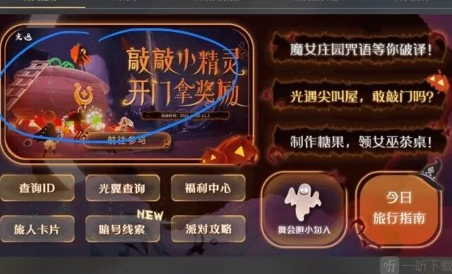 光遇万圣节活动入口技巧