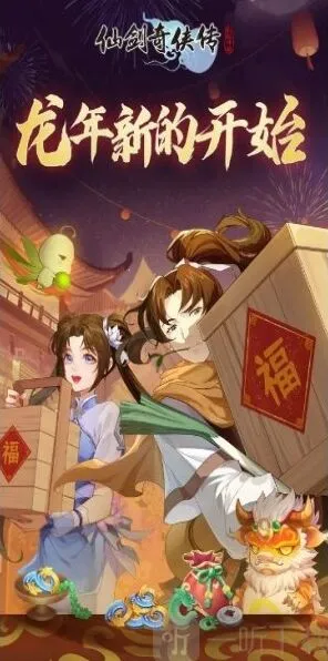 仙剑奇侠传之新的开始2024兑换码分享