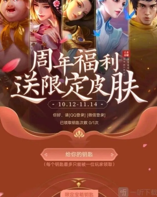 王者荣耀宝箱钥匙链接打不开全攻略