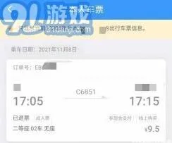 《微信》：火车票订购信息查询完整步骤