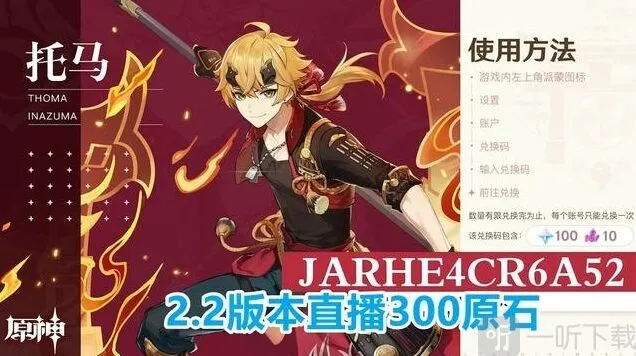 《原神》2.2版本UP池信息指南