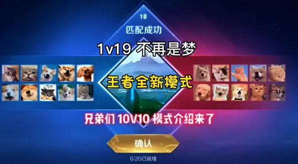 《王者荣耀》10v10模式永久开放介绍