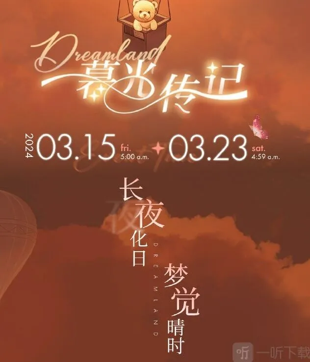 《光与夜之恋》暮光传记限时活动全解