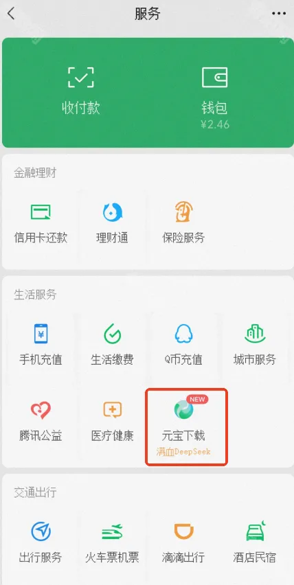 元宝腾讯