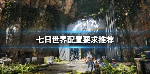 燕云十六声配置要求全攻略