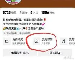《抖音》粉丝群入群条件设置完整指南