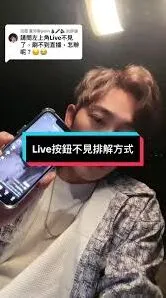 抖音 手机无SIM卡能否开启抖音直播技巧