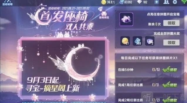 QQ飞车摘星阁位置、全抽价格介绍