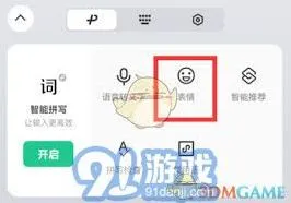 《微信》输入法启用颜文字完整方法
