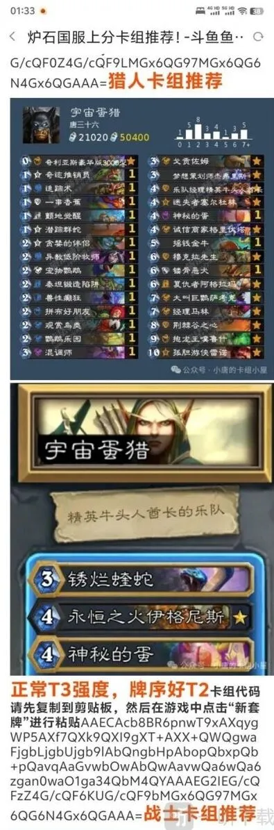《炉石传说》国服宇宙蛋猎上分卡组