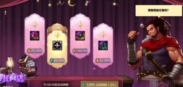 《地下城与勇士》：神秘商店购买完全指南