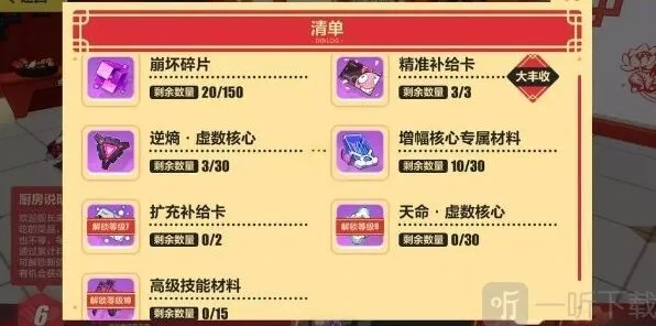 崩坏3根源