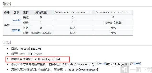 我的世界清除掉落物指令介绍