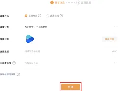 《抖音》obs没有认证视频号如何进行直播详细步骤
