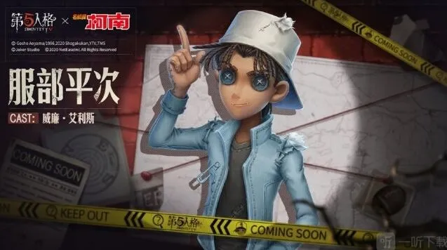 第五人格服部平次皮肤完整介绍