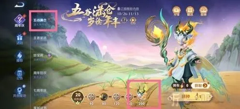 王者荣耀七周年限免皮肤详细攻略