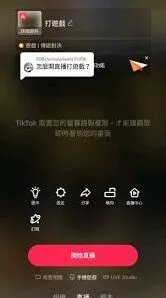 《抖音》手机直播操作方法与技巧使用教程
