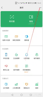 华为手机微信刷脸支付步骤教程
