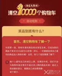 《淘宝》清空购物车活动限额技巧指南