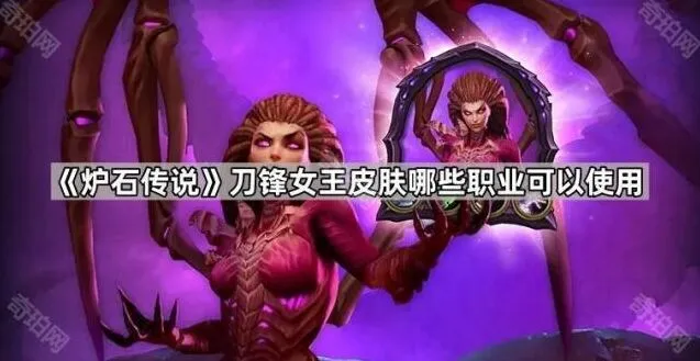 《炉石传说》莎拉凯瑞甘神话皮肤职业说明