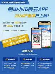《微信》随申办市民云缴纳学生医保费用指南