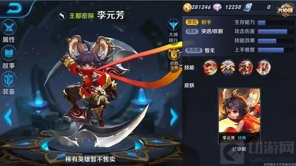 王者荣耀李元芳超高爆发攻速铭文搭配分享