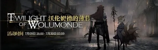 《明日方舟》沃伦姆德的薄暮打法分享