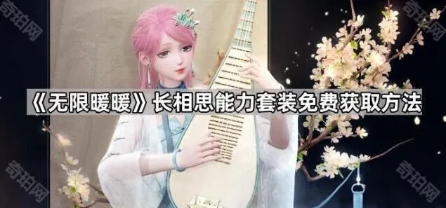《无限暖暖》弦歌共岁活动任务攻略