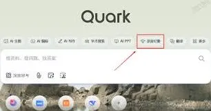 夸克如何使用