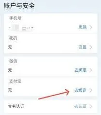 支付宝绑定