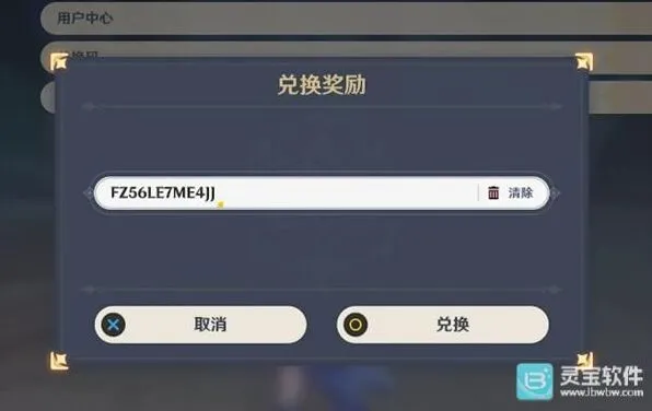 《原神》兑换码：月光的赐福60原石