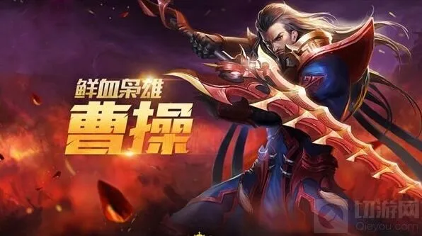 王者荣耀曹操最新铭文教学分享