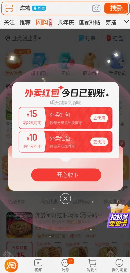 淘宝外卖