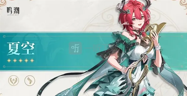 《鸣潮》夏空技能机制讲解