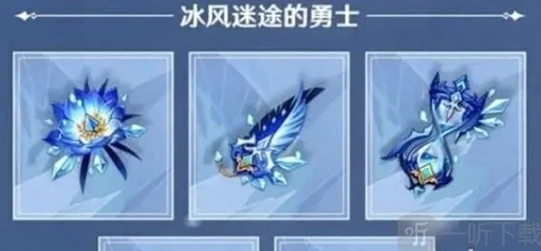 原神凌霜圣遗物搭配完整攻略