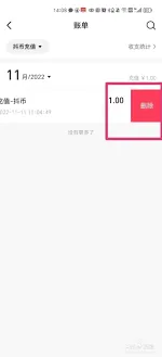 抖音删除充值记录步骤分享