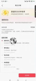 《京东》超过20分钟免单退款何时到账完整教程