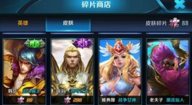 《王者荣耀》皮肤碎片商店更新全攻略