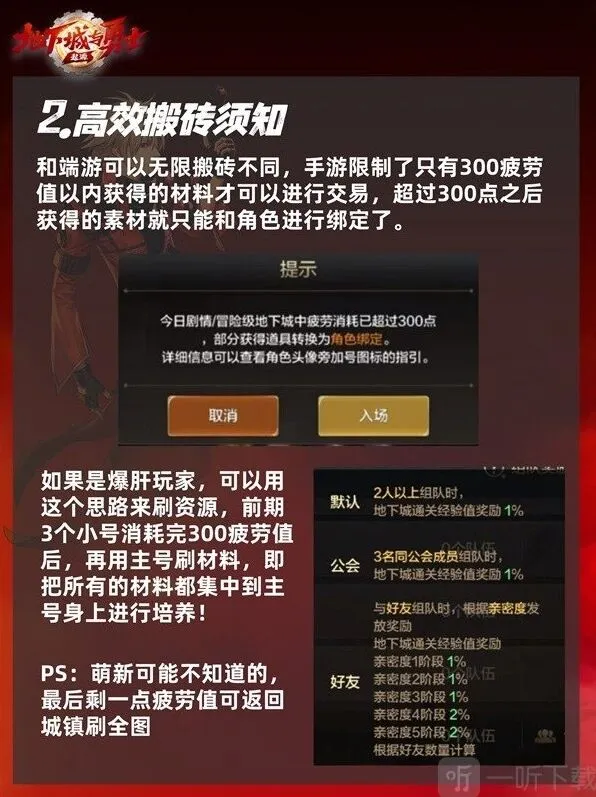 地下城与勇士注意什么