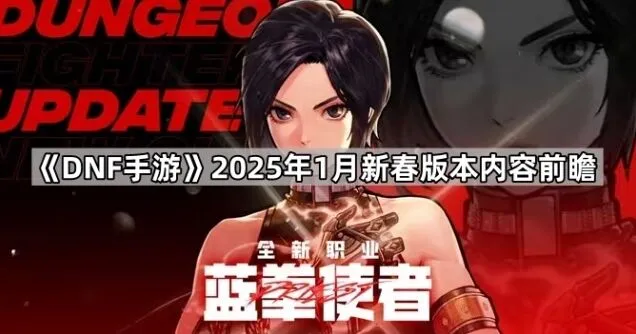 地下城与勇士版本