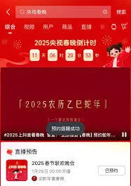 抖音观看央视蛇年春晚方式说明