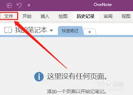 《OneNote》开启自动同步笔记本功能技巧