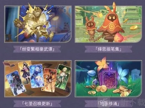 原神有什么
