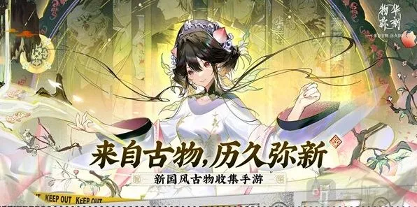 物华弥新锋芒初现招集机制解析